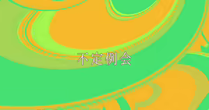 Page 338 of 流。 - preview thumbnail