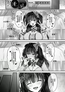 Page 6 of Ikiri Jirai-Kei Bitch Saaya no Tabe-Log | 地雷系巨乳婊沙耶的喰男日誌 (decensored) - preview thumbnail
