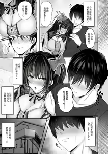 Page 8 of Ikiri Jirai-Kei Bitch Saaya no Tabe-Log | 地雷系巨乳婊沙耶的喰男日誌 (decensored) - preview thumbnail