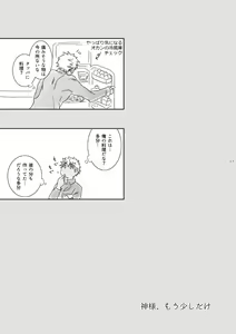 Page 16 of Kamisama, mousukoshidake - preview thumbnail