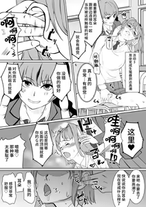 Page 12 of Saimin-bu no Senpai no Koe de Shisshin Suru made Ikasaremashita - preview thumbnail