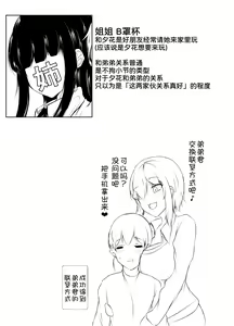 Page 15 of Ane no Tomodachi ga Boku no Koto o Suki Sugiru - preview thumbnail