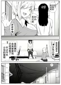 Page 6 of Ane no Tomodachi ga Boku no Koto o Suki Sugiru - preview thumbnail