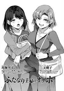 Page 4 of Futanari Shufu No Onaho - preview thumbnail