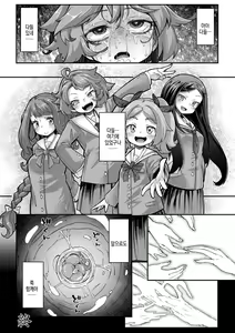 Page 99 of Kyou wa Seigi ga... ~Kaimetsu Seshi Mahou Shoujo-tachi~ ch.0~ch.3 + gaiden | 오늘은 정의가… ~괴멸한 마법 소녀들~ ch.0~ch.3 + 외전 [Digital] | - preview thumbnail