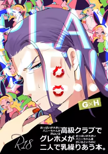 PLAYME!!! — hentai manga cover on Fhentai