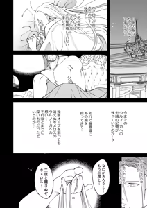 Page 18 of Ore no gunshi wa katsute magunshirei datta nodaga. - preview thumbnail