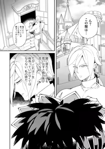 Page 3 of Ore no gunshi wa katsute magunshirei datta nodaga. - preview thumbnail