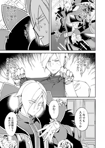 Page 4 of Ore no gunshi wa katsute magunshirei datta nodaga. - preview thumbnail