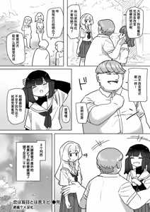 Page 32 of Koi wa Moumoku to wa Iedo! - preview thumbnail