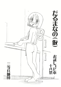 Daruma Nano - hentai manga cover image