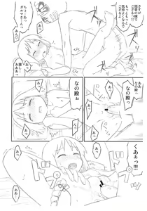 Page 12 of Daruma Nano - preview thumbnail