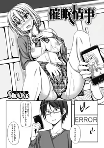 Page 2 of 催眠情事 - preview thumbnail