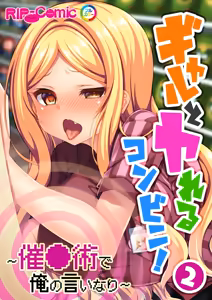 Page 74 of Zecchou Tengoku Vol. 1 ~Chijo Gyaru Meiki o Gekokujou SEX Otoshi~ "SituColle! Series" - preview thumbnail