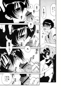 Page 132 of Sukinante Itteagenai - preview thumbnail