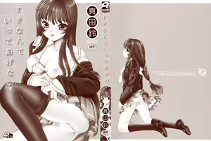 Page 3 of Sukinante Itteagenai - preview thumbnail