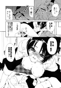 Page 67 of Sukinante Itteagenai - preview thumbnail