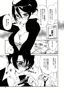 Page 8 of Sukinante Itteagenai - preview thumbnail
