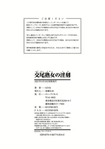 Page 196 of Maguwai Madam no Toki + Denshi Haishin Tokuten    | Sexy time with MILFs - preview thumbnail