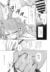 Page 13 of Hanasanaide Soba ni Ite - preview thumbnail