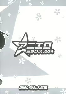 Page 12 of Aniero Mix. 004 - preview thumbnail