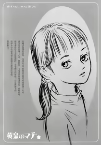 Page 164 of Yomi no Machi | 黃泉之街 - preview thumbnail