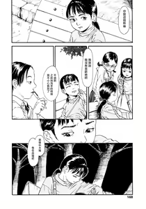 Page 168 of Yomi no Machi | 黃泉之街 - preview thumbnail