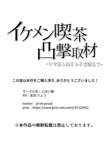 Page 35 of Ikemen Kissa Totsugeki Shuzai | 咖啡店店长的特别采访 - preview thumbnail