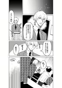 Page 18 of Tokoshie ni sayounara - preview thumbnail