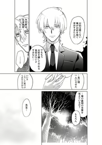 Page 52 of Tokoshie ni sayounara - preview thumbnail