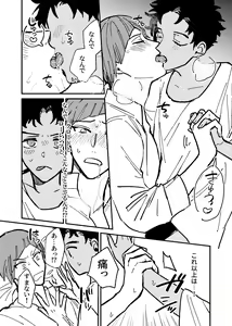Page 15 of Boku wa damasa renaikara na! - preview thumbnail