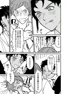 Page 16 of Boku wa damasa renaikara na! - preview thumbnail
