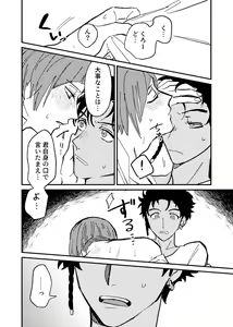 Page 27 of Boku wa damasa renaikara na! - preview thumbnail