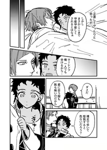 Page 9 of Boku wa damasa renaikara na! - preview thumbnail