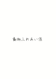 Page 18 of Nakanaori | 화해하기 - preview thumbnail