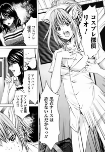 Page 168 of Cosplay Tantei - preview thumbnail