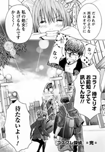 Page 185 of Cosplay Tantei - preview thumbnail