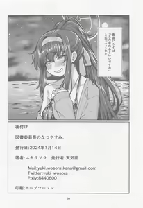 Page 37 of Tosho Iinchou  no Natsuyasumi. - preview thumbnail