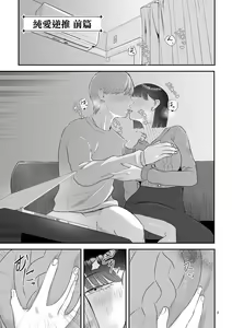 Junai  Gyaku Rape  Zenpen | 純愛逆推 前篇 — hentai manga cover on Fhentai