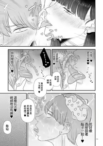 Page 13 of Junai  Gyaku Rape  Zenpen | 純愛逆推 前篇 - preview thumbnail