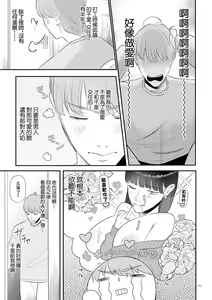 Page 3 of Junai  Gyaku Rape  Zenpen | 純愛逆推 前篇 - preview thumbnail
