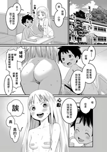 Page 72 of Hadakagurashi | 裸體生活 - preview thumbnail