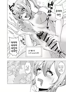 Page 12 of Boku no Level Up no Houhou wa Kawa o Kite Shasei suru Koto deshita | 내 레벨업 방법은 가죽을 입고 사정하는 것이었습니다 - preview thumbnail