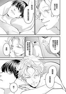 Page 116 of 即便如此人鱼仍然羞于爱恋 - preview thumbnail