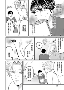 Page 39 of 即便如此人鱼仍然羞于爱恋 - preview thumbnail