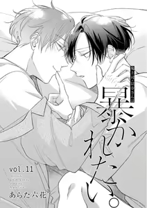 Page 158 of Oni Joushi Gokudera-san wa Abakaretai. | 魔鬼上司·狱寺先生想暴露 Ch. 7-12+加笔+13-16 - preview thumbnail