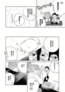 Page 233 of Oni Joushi Gokudera-san wa Abakaretai. | 魔鬼上司·狱寺先生想暴露 Ch. 7-12+加笔+13-16 - preview thumbnail