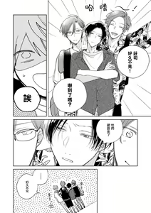 Page 255 of Oni Joushi Gokudera-san wa Abakaretai. | 魔鬼上司·狱寺先生想暴露 Ch. 7-12+加笔+13-16 - preview thumbnail