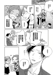 Page 263 of Oni Joushi Gokudera-san wa Abakaretai. | 魔鬼上司·狱寺先生想暴露 Ch. 7-12+加笔+13-16 - preview thumbnail