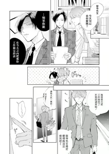 Page 3 of Oni Joushi Gokudera-san wa Abakaretai. | 魔鬼上司·狱寺先生想暴露 Ch. 7-12+加笔+13-16 - preview thumbnail